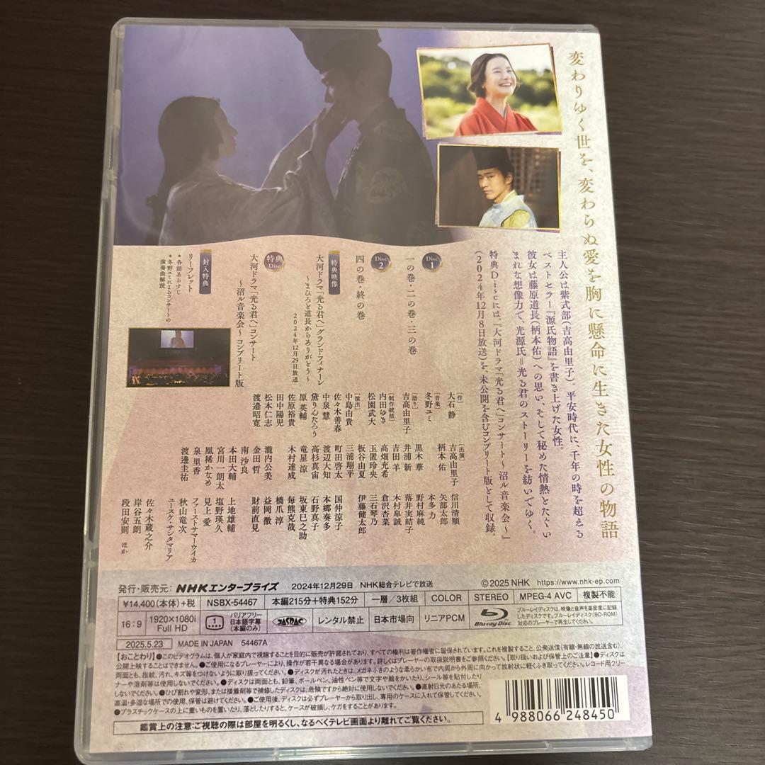 大河ドラマ 光る君へ 総集編〈3枚組〉