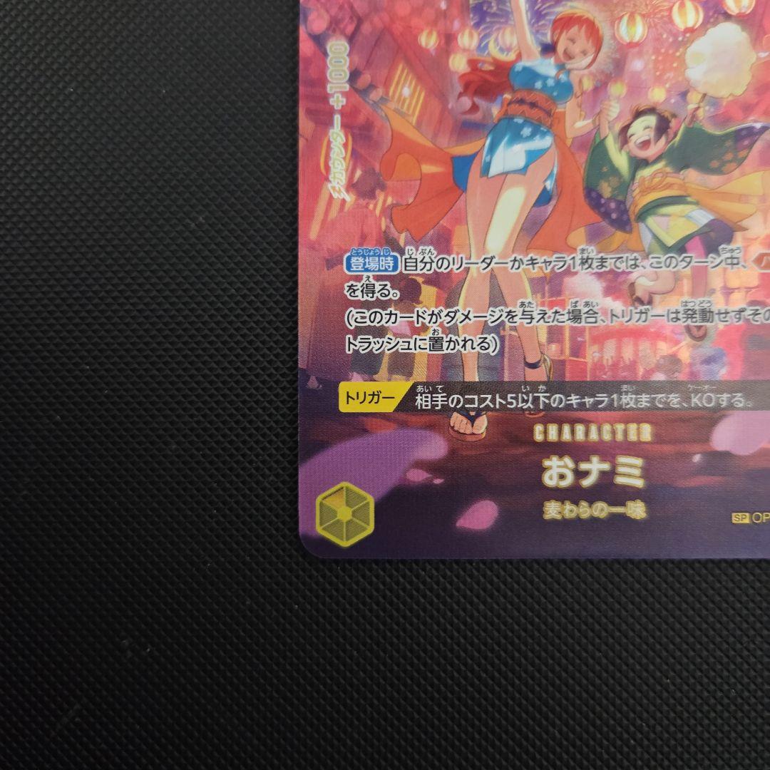 d*4様 ワンピースカード　おナミ　SP