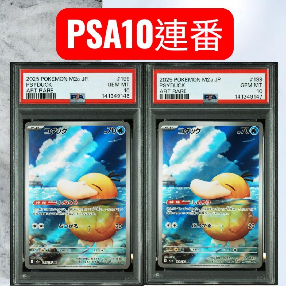 PSA10 連番 コダック AR