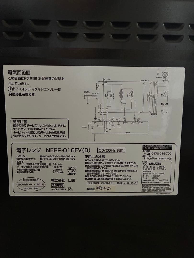 N*E様 電子レンジ 山善NERP-018FV YAMAZENオーブンレンジ