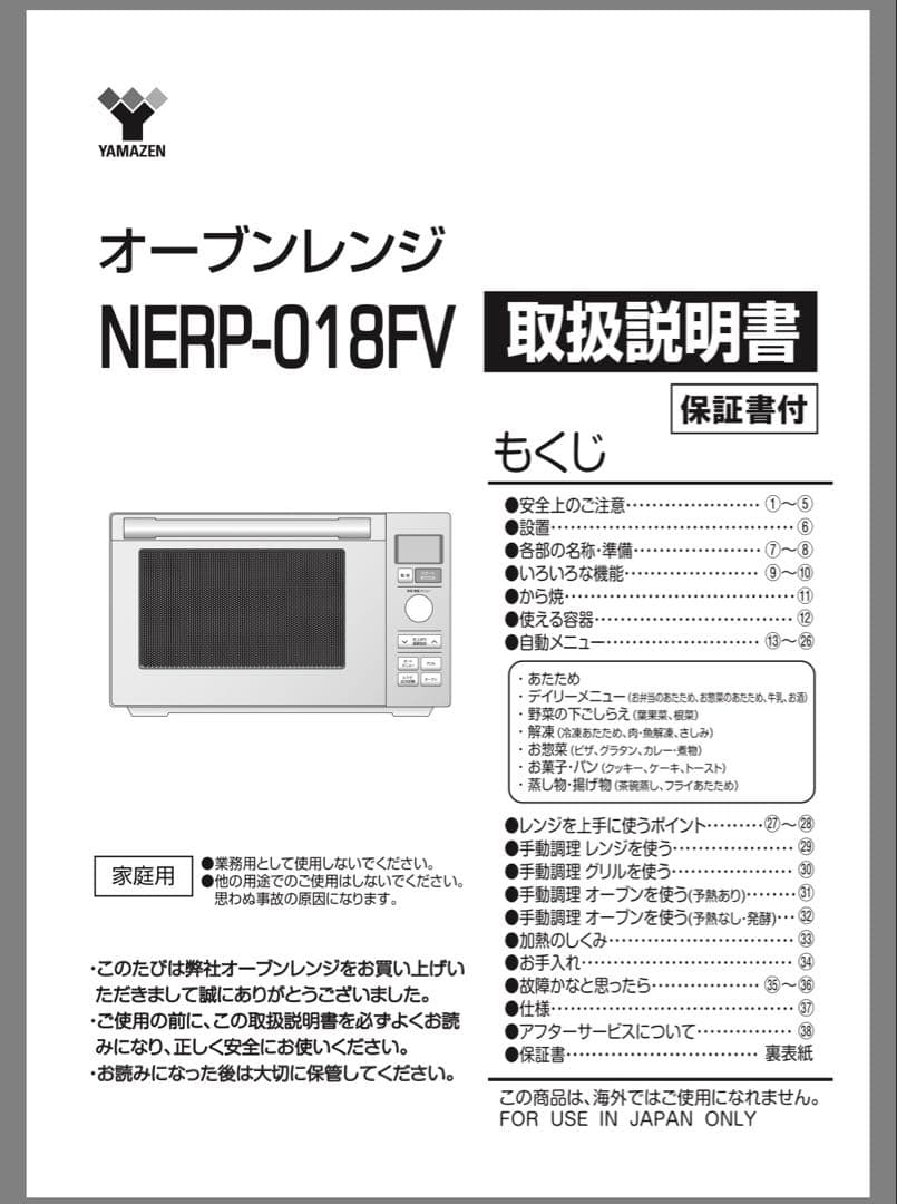 N*E様 電子レンジ 山善NERP-018FV YAMAZENオーブンレンジ