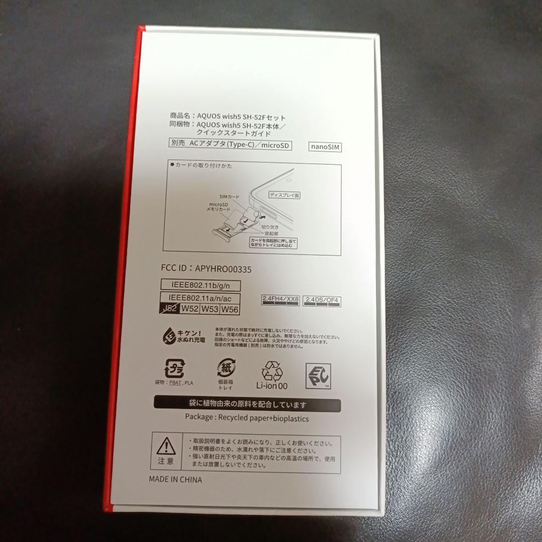 AQUOS wish 5 (SH-52F) 本体
