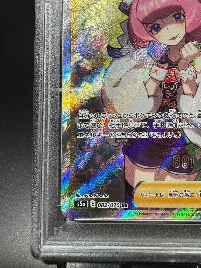 クララSR. s5a 082/070 PSA10