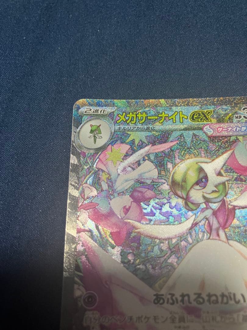 ミ*リ様 メガサーナイトex SAR