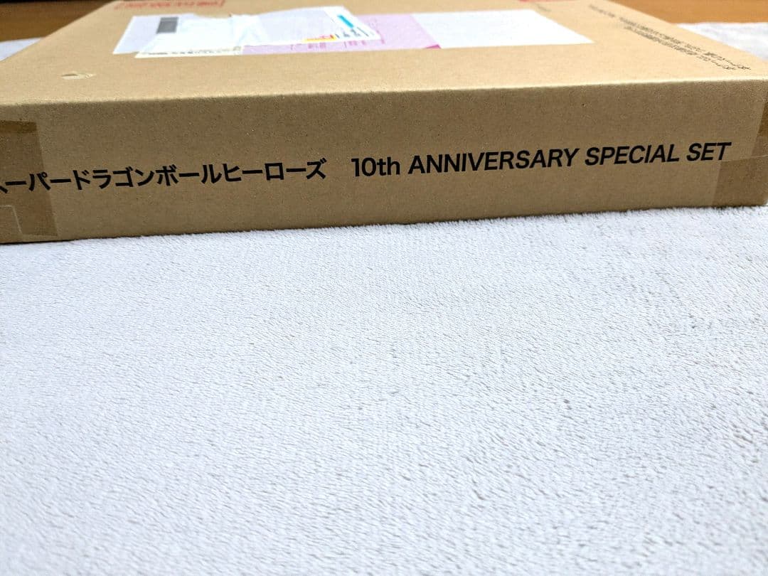 スーパードラゴンボールヒーローズ 10th アニバーサリースペシャルセット