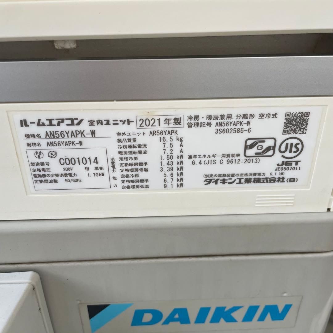 ダイキン 省エネ ルームエアコン AN56YAPK-W 2021年製 ホワイト