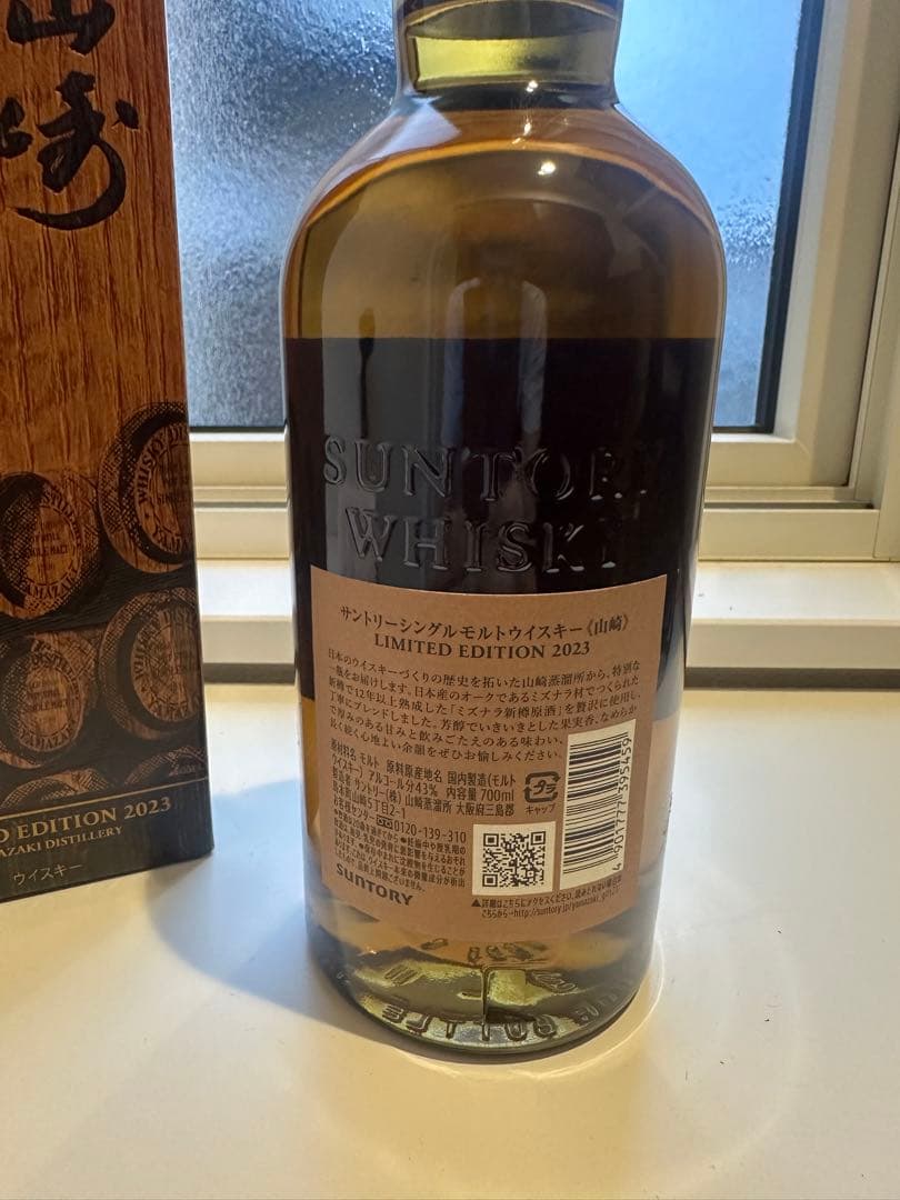 【未開封品】山崎 リミテッドエディション 2023 ウイスキー