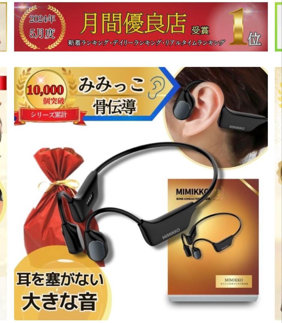 【MIMIKKO 骨伝導 集音器】 骨伝導イヤホン ブラック