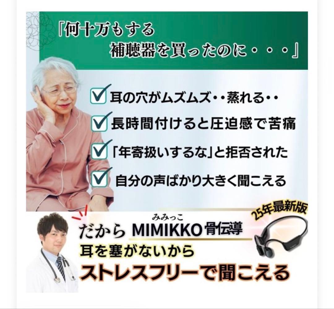 【MIMIKKO 骨伝導 集音器】 骨伝導イヤホン ブラック