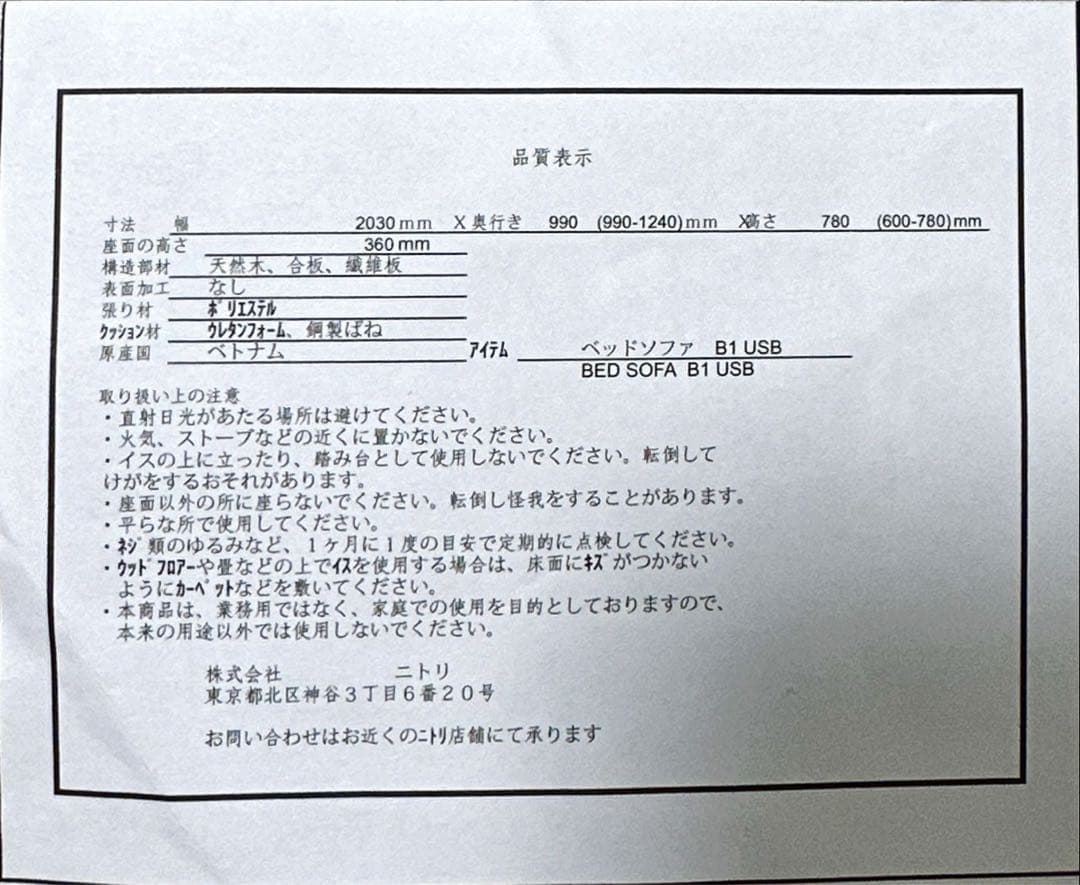 ニトリのソファベッド