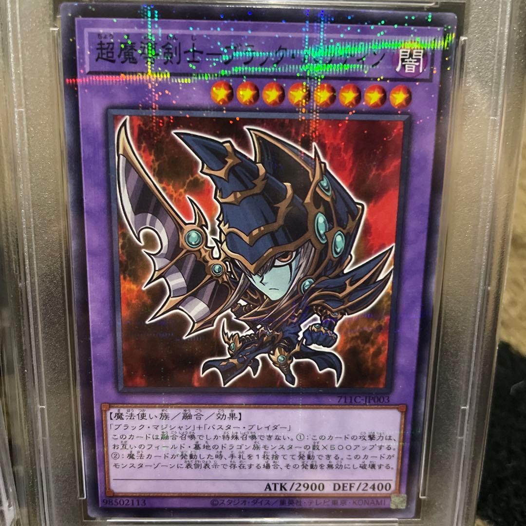 PSA10連番 遊戯王　ブラックマジシャン ブラック・パラディン ハイチュウ限定