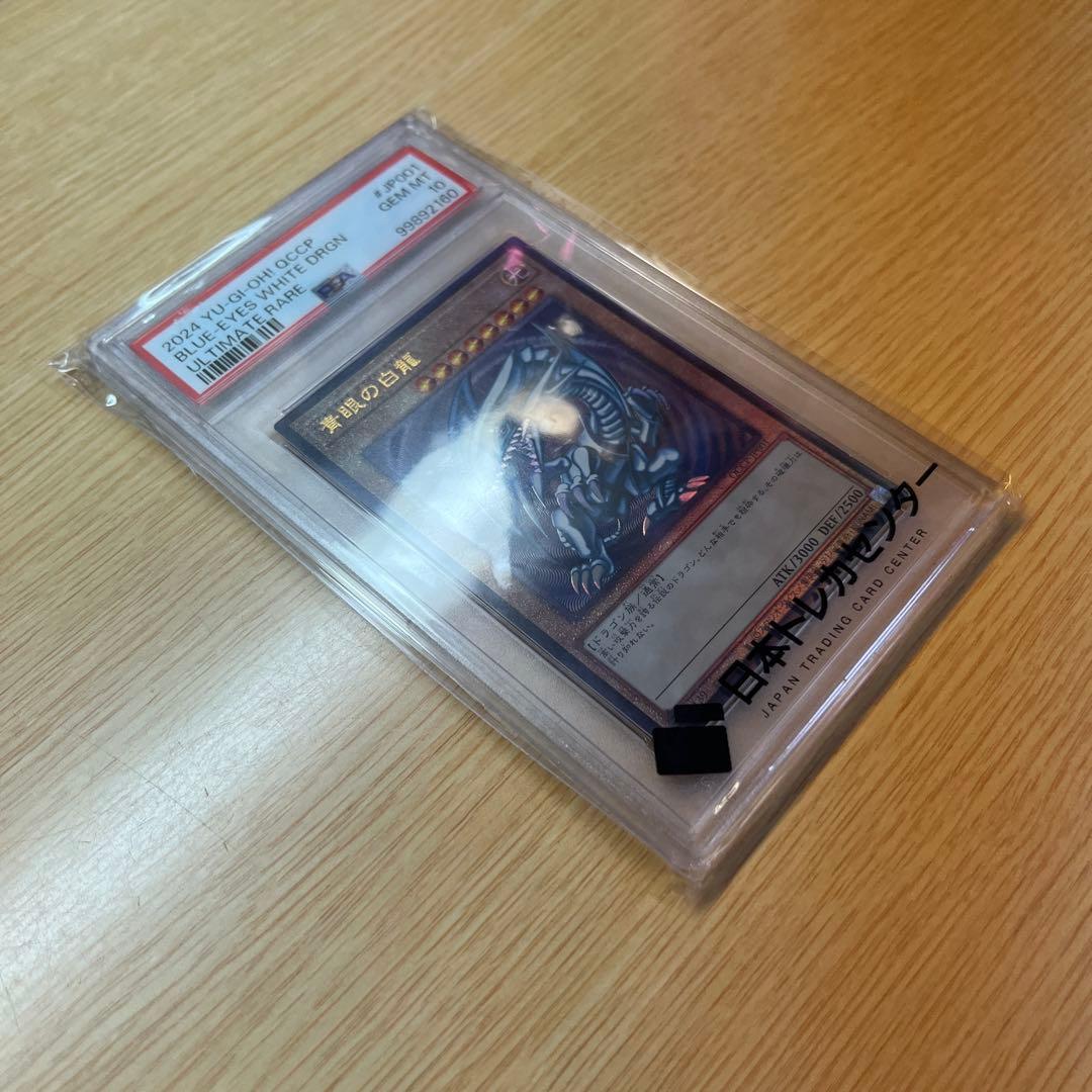 遊戯王 ブルーアイズ 青眼の白龍 アルティメット レリーフPSA10 QCCP