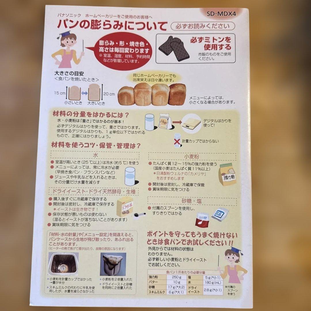 Panasonic Bistro ホームベーカリー