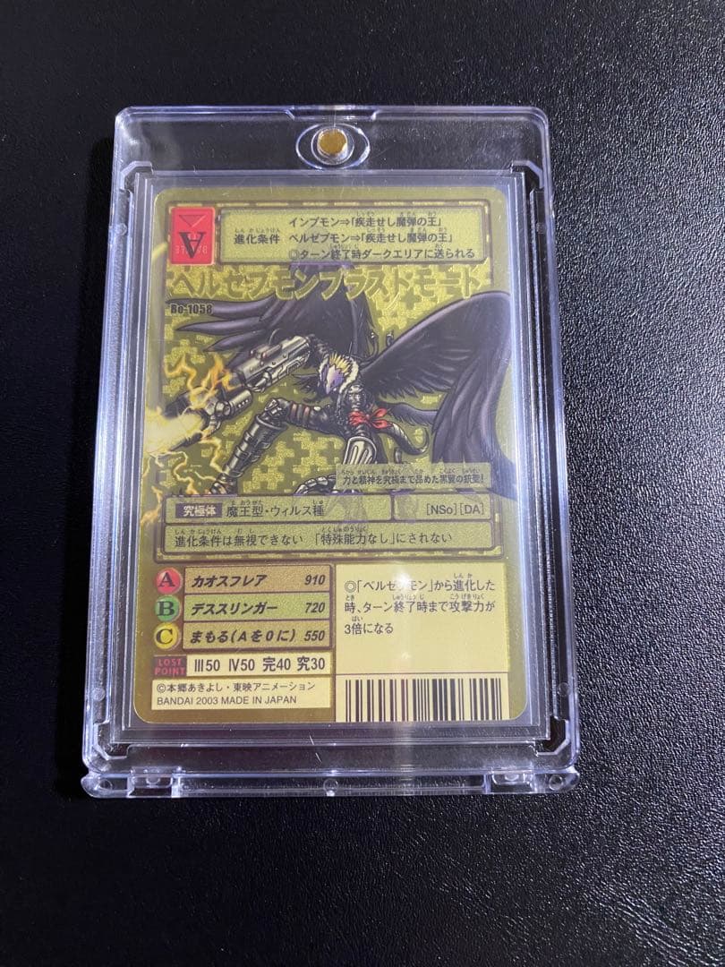 旧デジモンカード ベルゼブモンブラストモード Bo-1058 旧デジカ GH