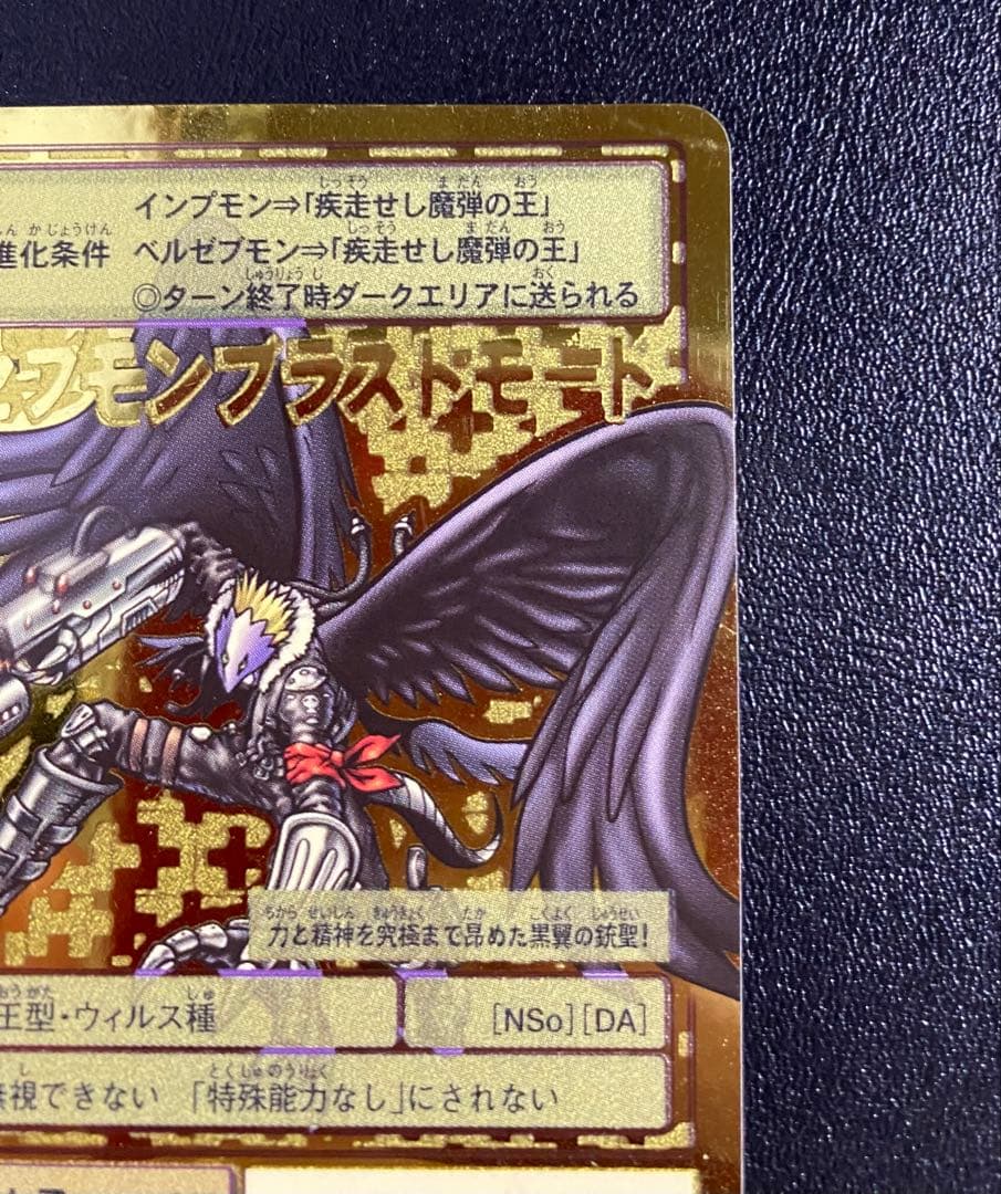 旧デジモンカード ベルゼブモンブラストモード Bo-1058 旧デジカ GH