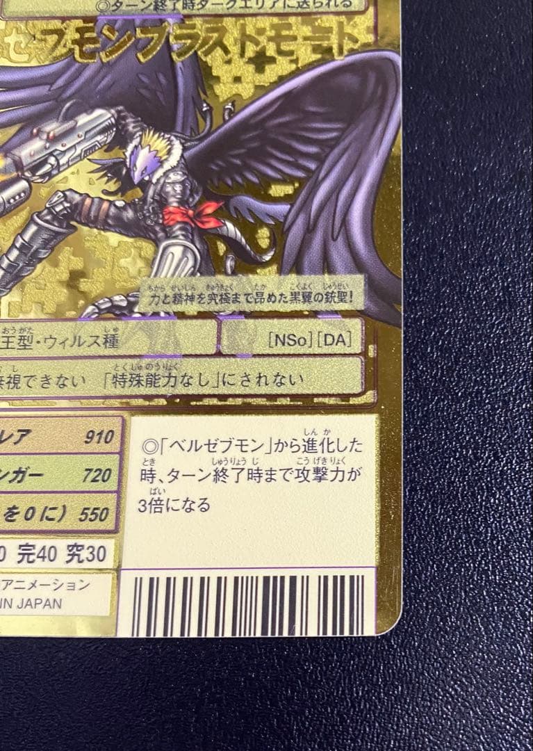 旧デジモンカード ベルゼブモンブラストモード Bo-1058 旧デジカ GH