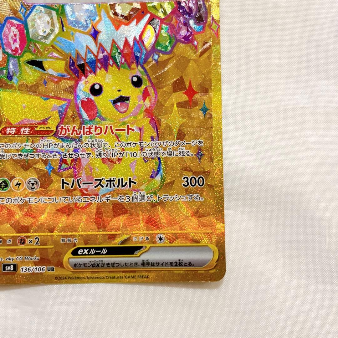 ピカチュウ UR 超電ブレイカー ポケモンカード pokemon pikachu
