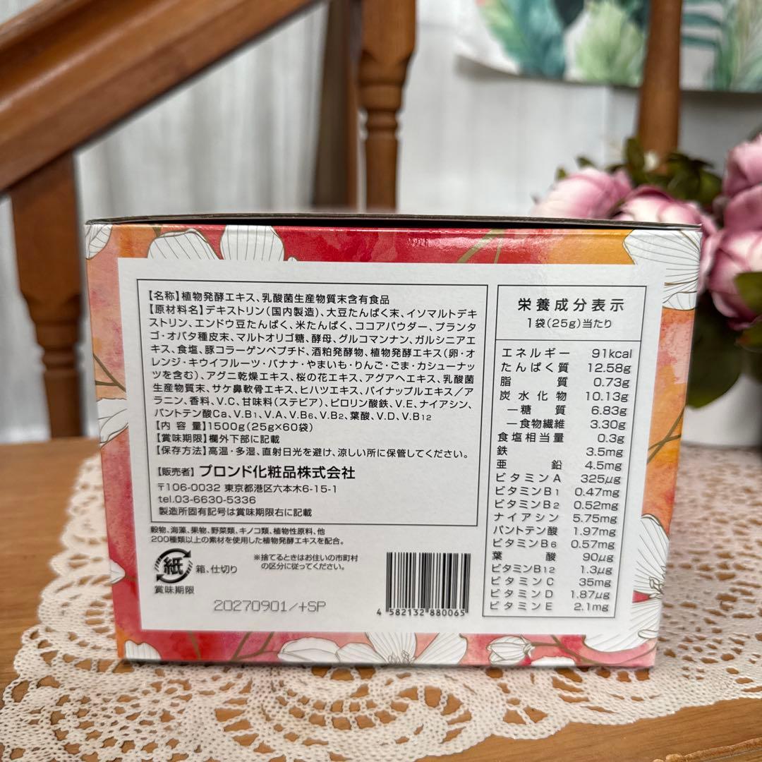 【即購入可】スリムビューティーハウス　エンザイムフローラ発酵　ココア味