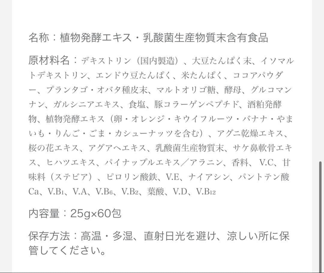【即購入可】スリムビューティーハウス　エンザイムフローラ発酵　ココア味