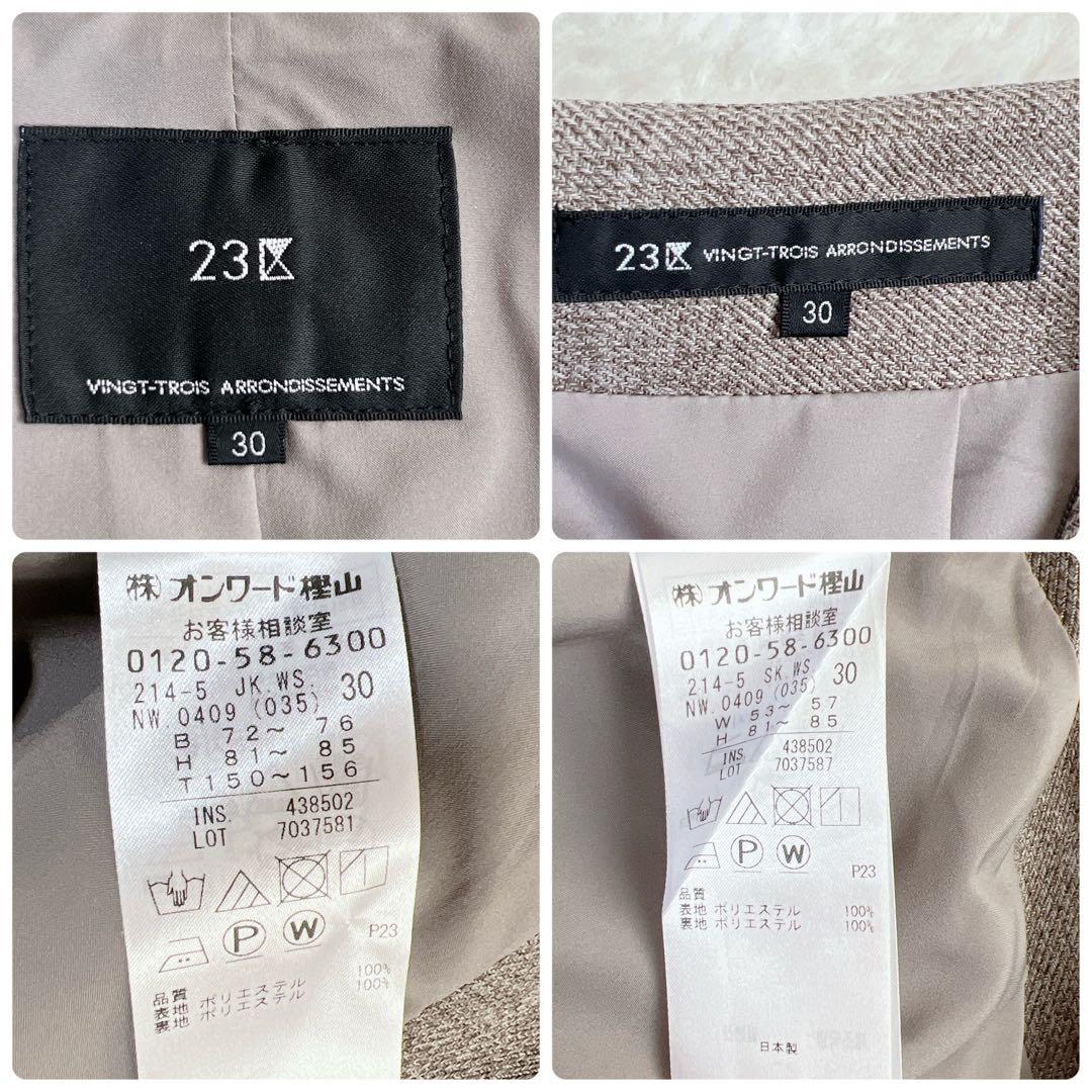 小さいサイズ✨23区 ウールライクカルゼ ノーカラー スカートスーツ 近年モデル