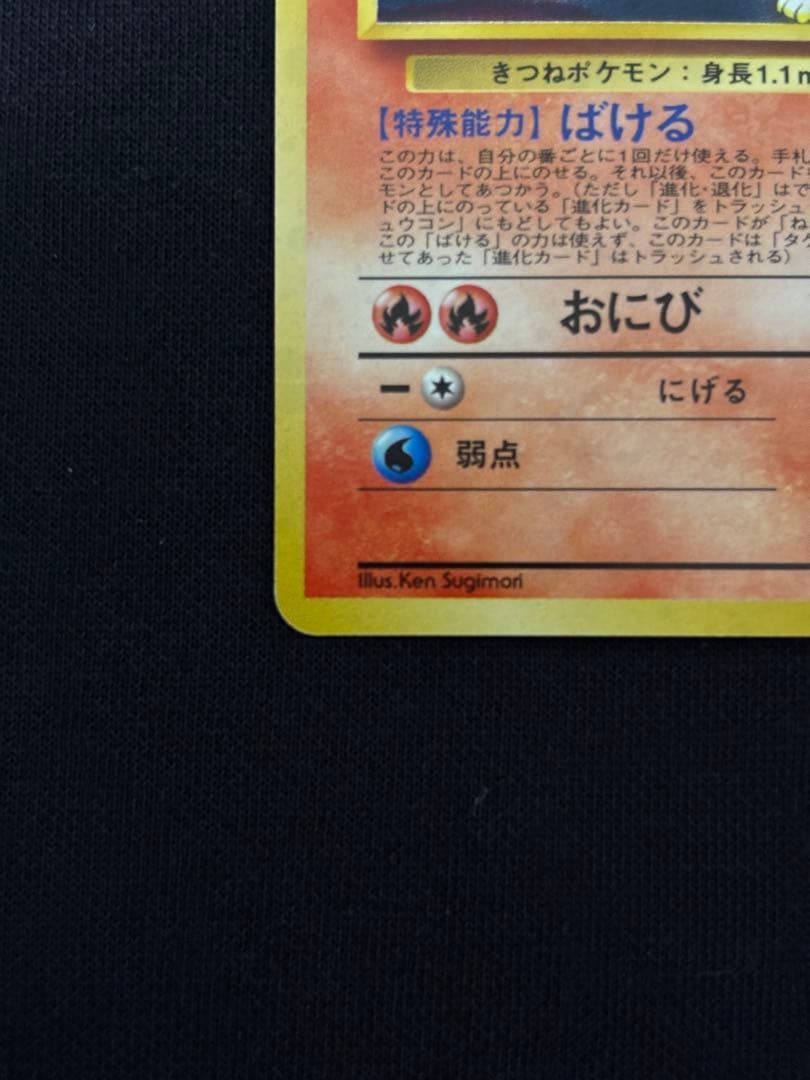 旧裏 ポケモンカード タケシのキュウコン ★ ジム拡張第1弾 ホロ