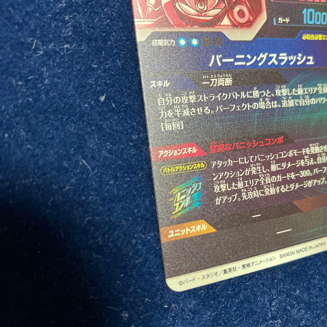 ドラゴンボールスーパーダイバーズ 3弾 トランクス:青年期 パラレル