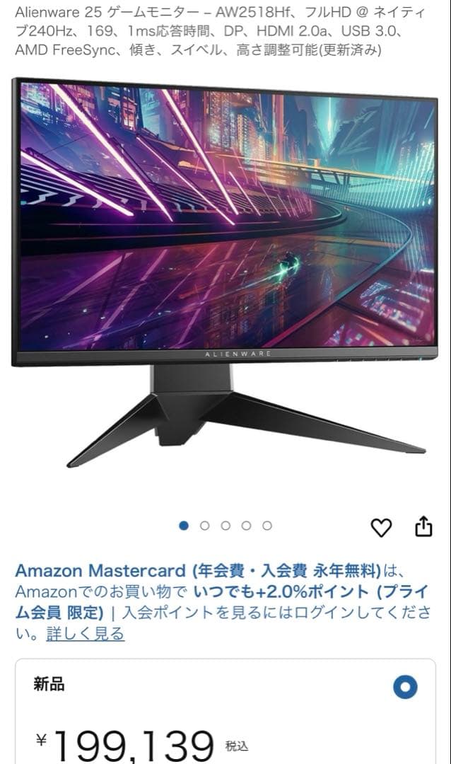 【ジャンク品】240hz AlienwareゲーミングモニターAW2518HF
