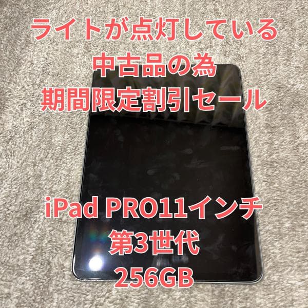 【割引中】Apple iPad PRO 11インチ第3世代 スペースグレー
