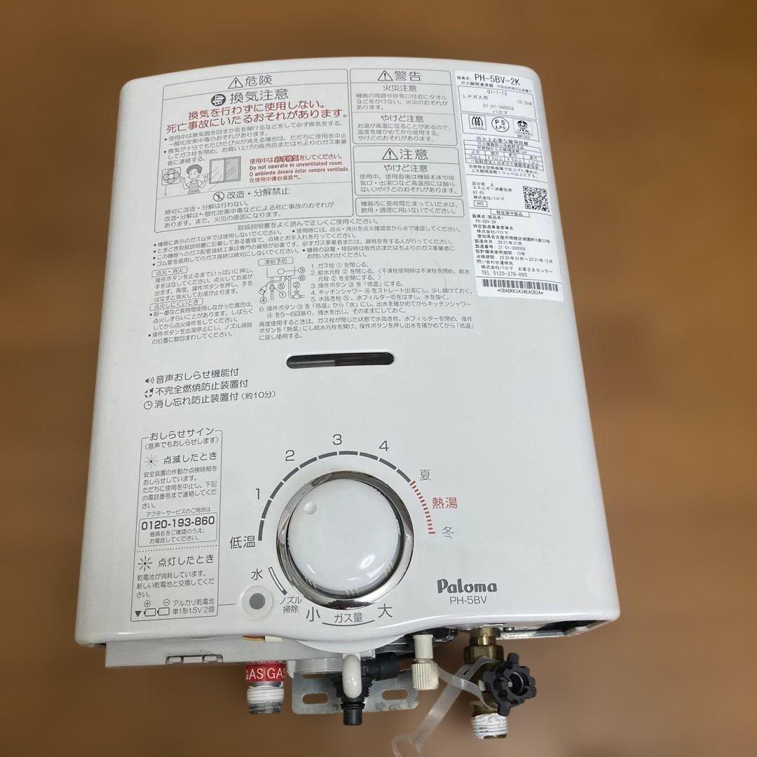 美品　パロマガス給湯器PHー5BVー2K　 LPガス用