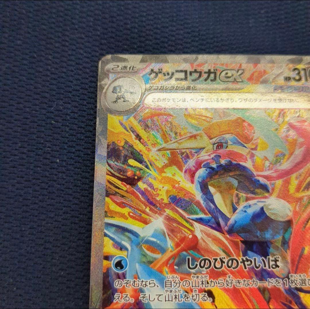 ゲッコウガex SAR SV5a クリムゾンヘイズ 090/066