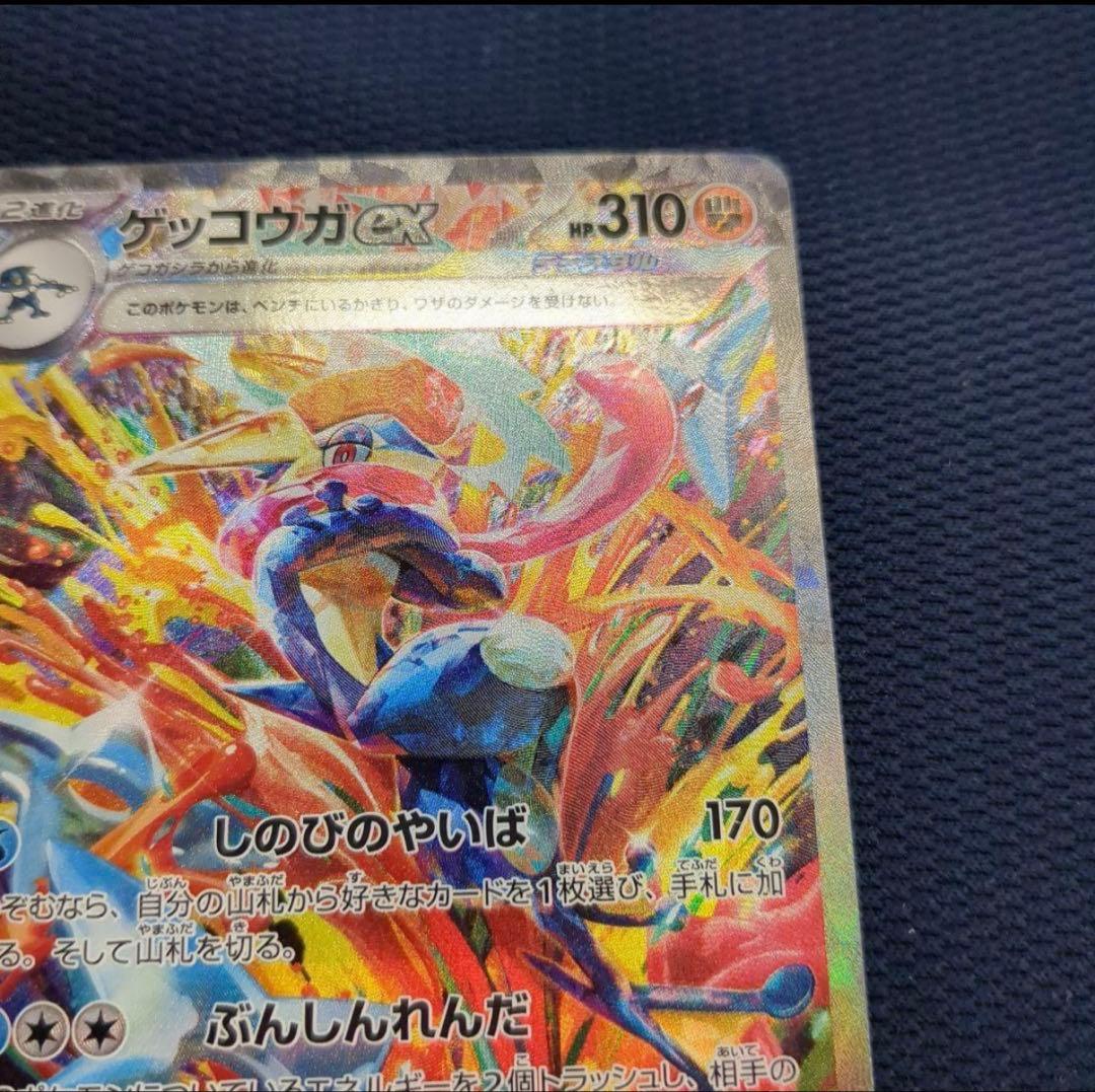 ゲッコウガex SAR SV5a クリムゾンヘイズ 090/066