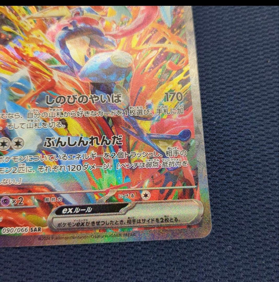 ゲッコウガex SAR SV5a クリムゾンヘイズ 090/066