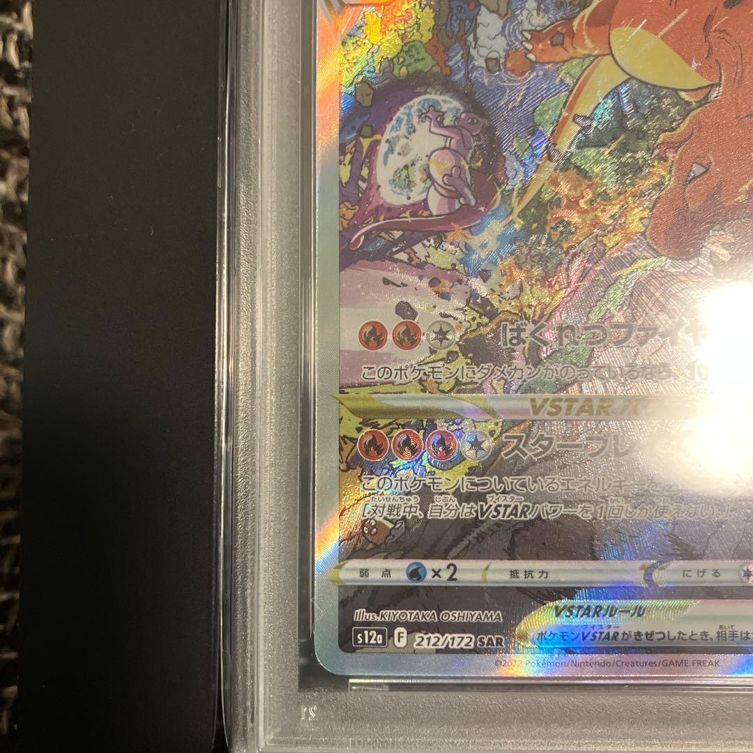 【PSA10】リザードンVSTAR SAR