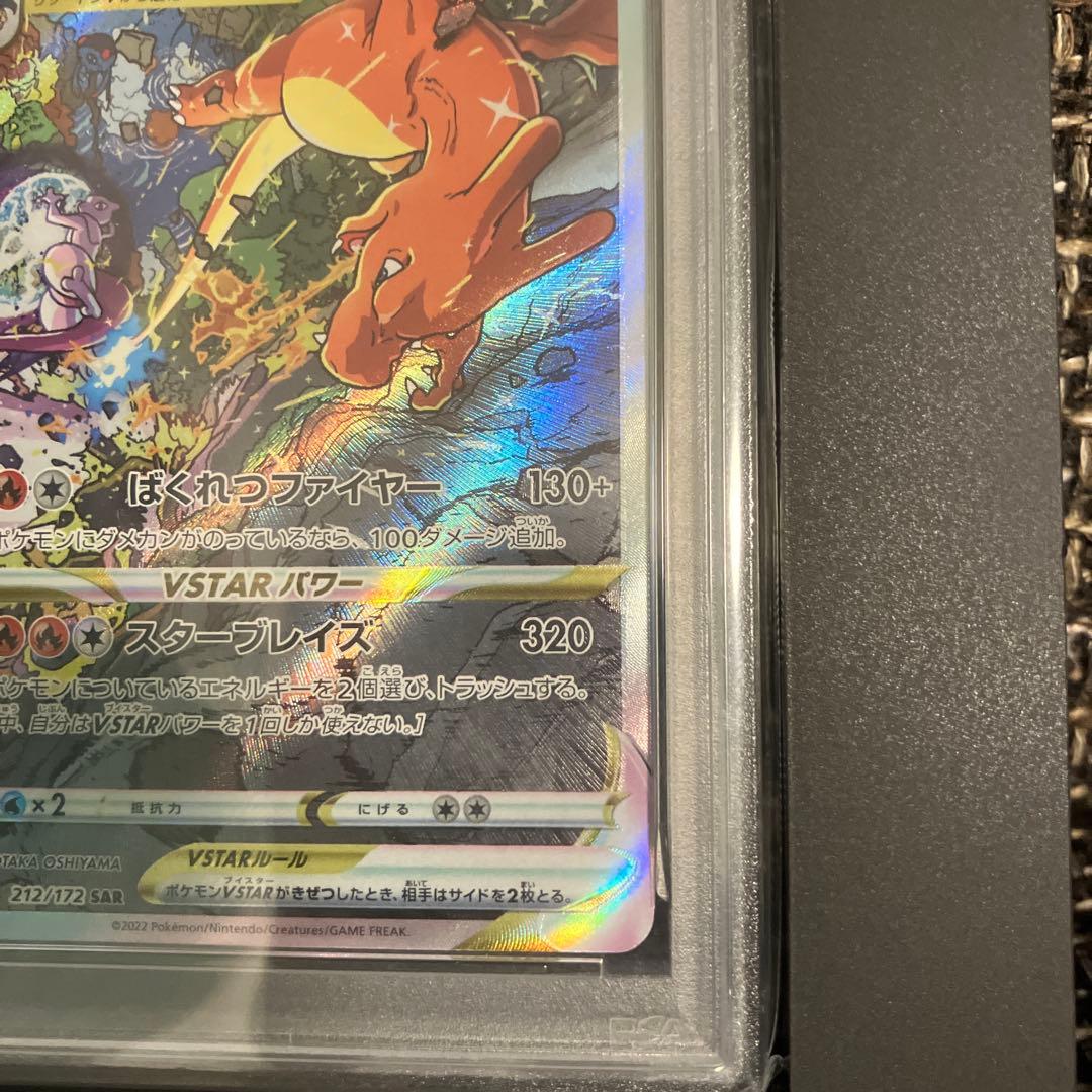 【PSA10】リザードンVSTAR SAR