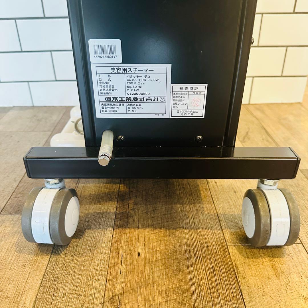 美品【メンテナンス済み】直本工業　パルッキーチコ