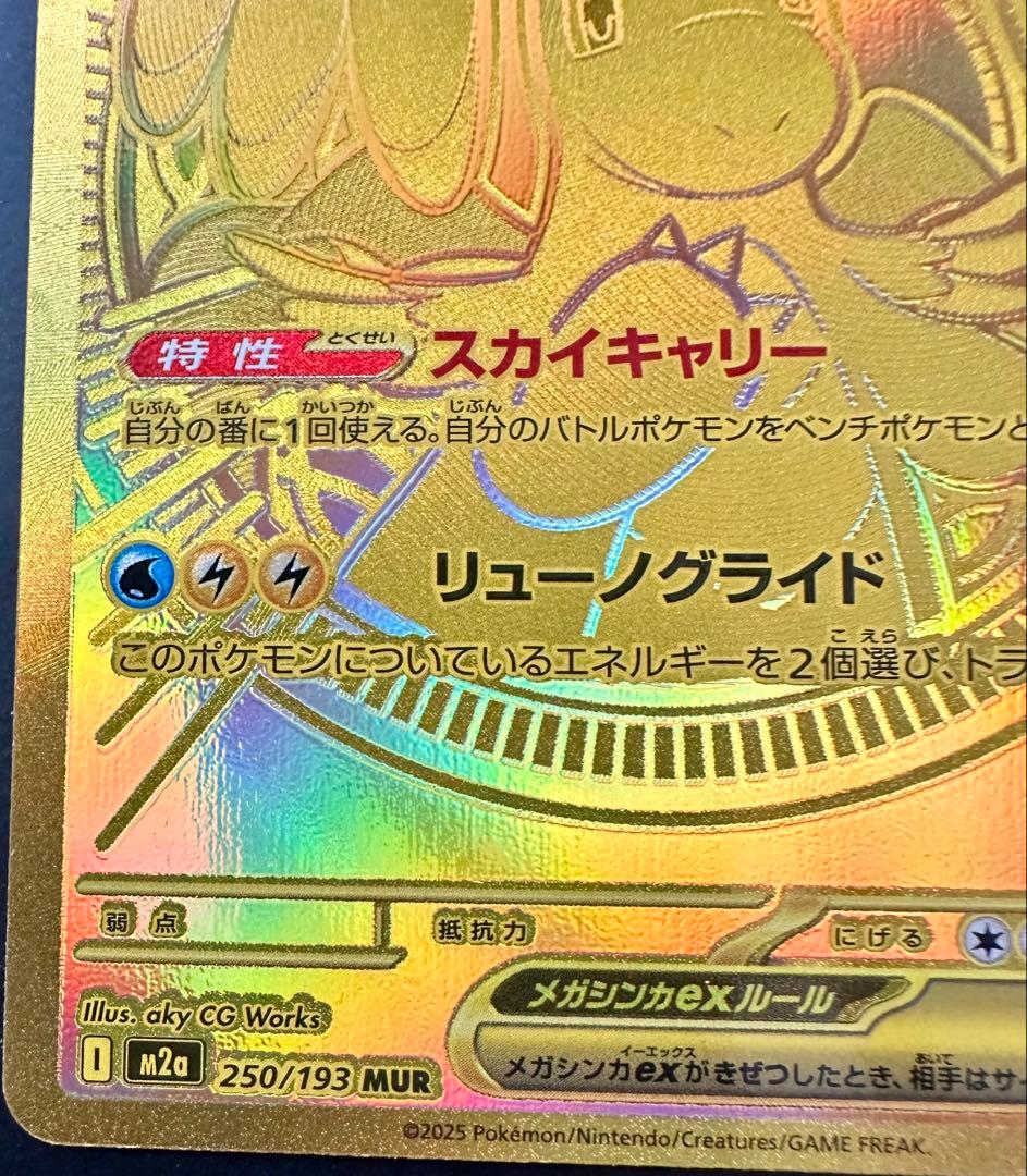 ポケモンカードゲーム メガカイリューex MUR