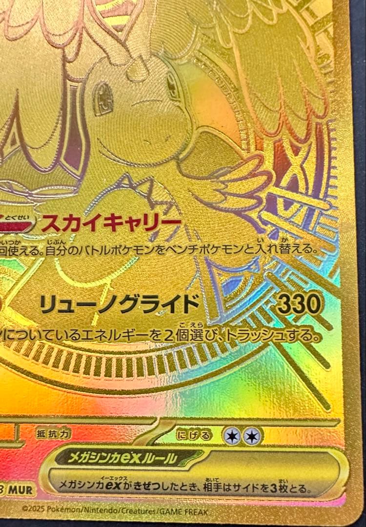 ポケモンカードゲーム メガカイリューex MUR