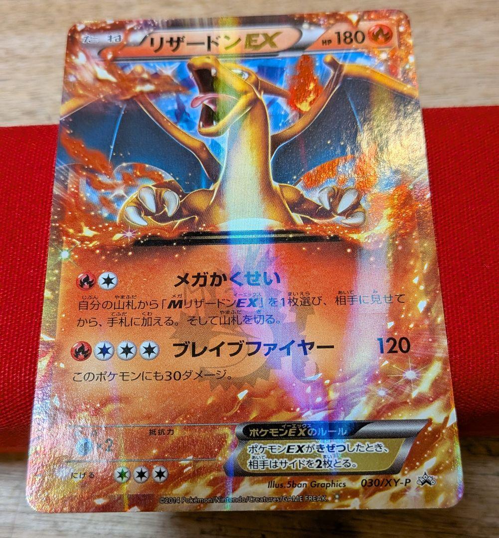 V*A様 リザードンEX PROMO XYシリーズプロモ