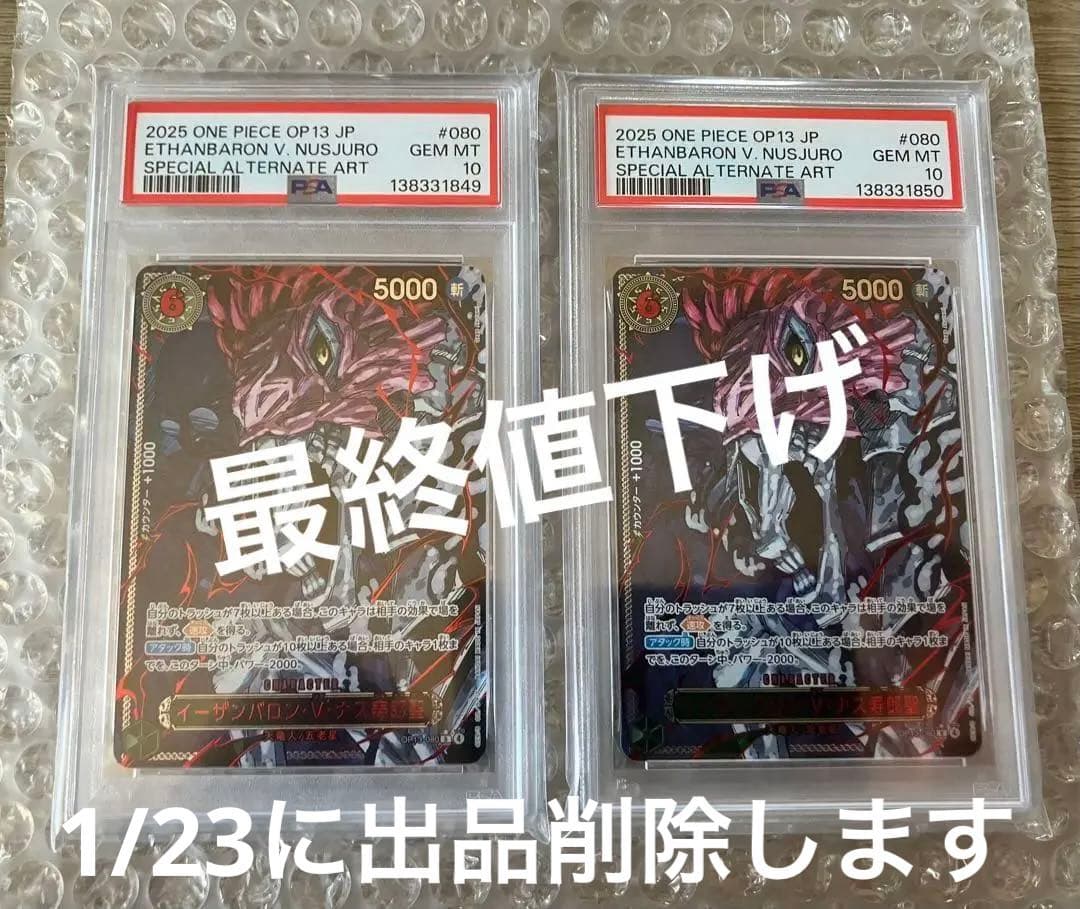 最終値下げ　五老星 イーザンバロン・Ｖ・ナス寿郎聖　PSA10 連番 ワンピース