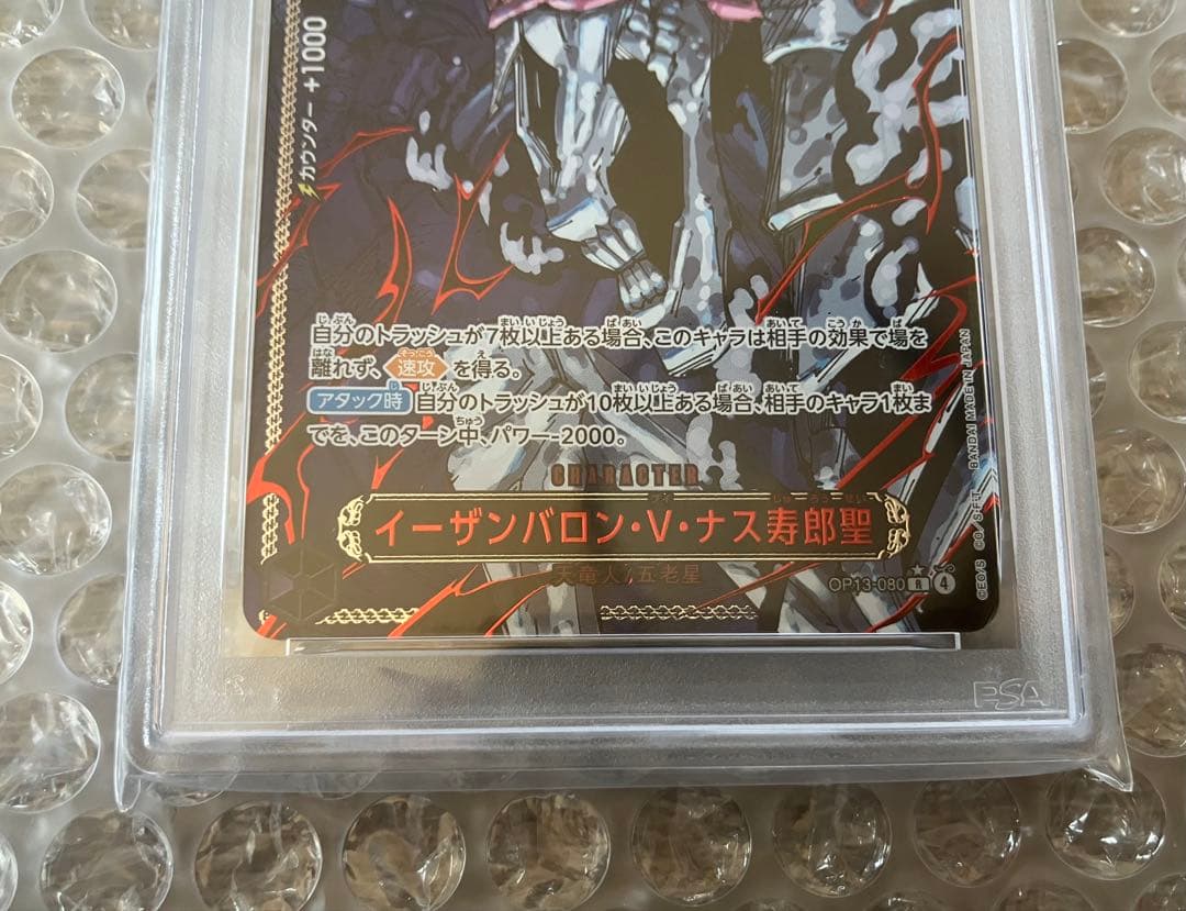 最終値下げ　五老星 イーザンバロン・Ｖ・ナス寿郎聖　PSA10 連番 ワンピース