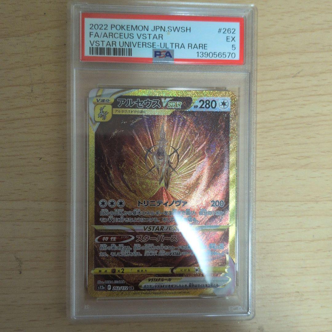 アルセウス六枚セット