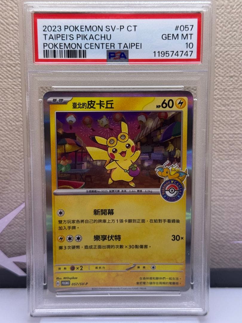 PSA10 ピカチュウ P 中国語版 台北オープン記念 臺北のピカチュウ