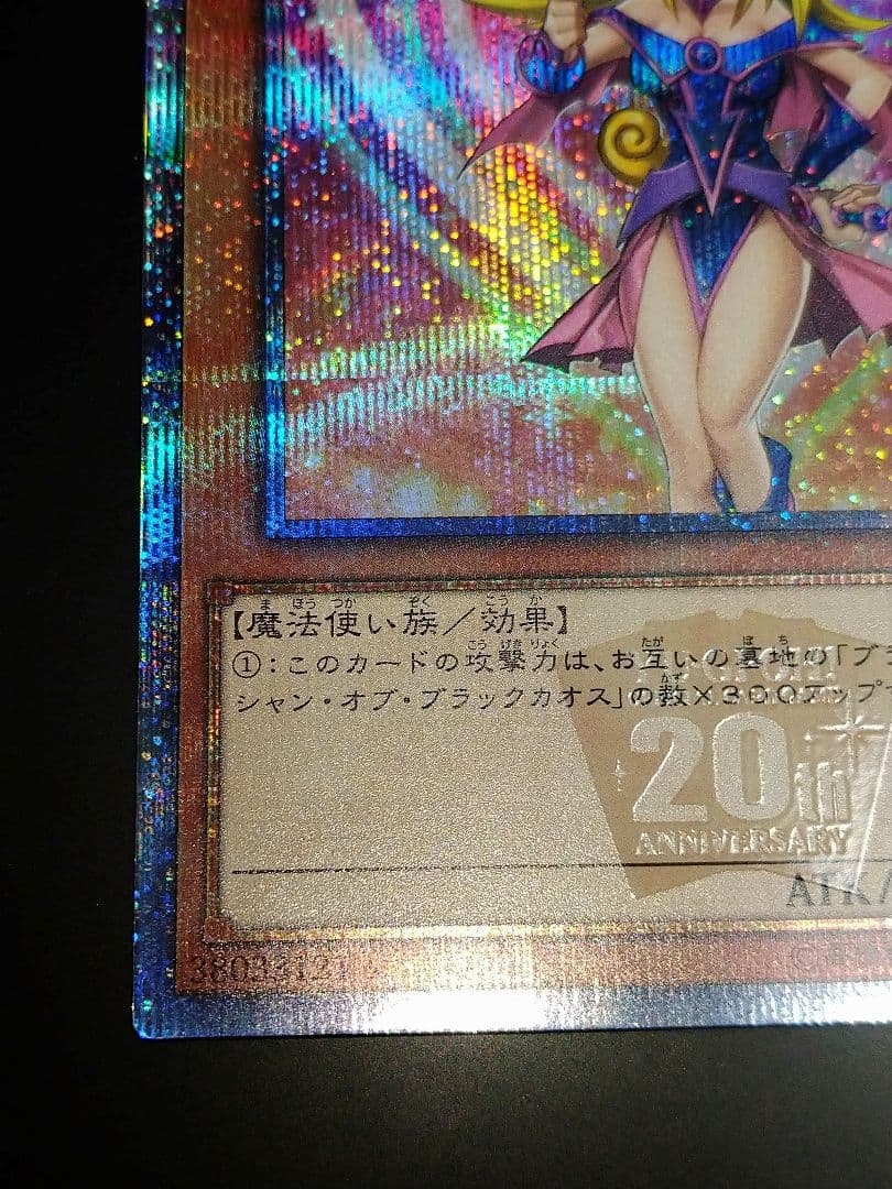 ブラックマジシャンガール　20th シク