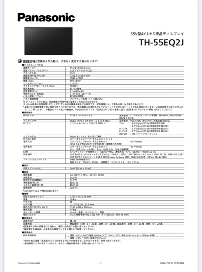 【開封確認ほぼ新品】TH-55EQ2J パナソニック 55v 4K UHD 液晶