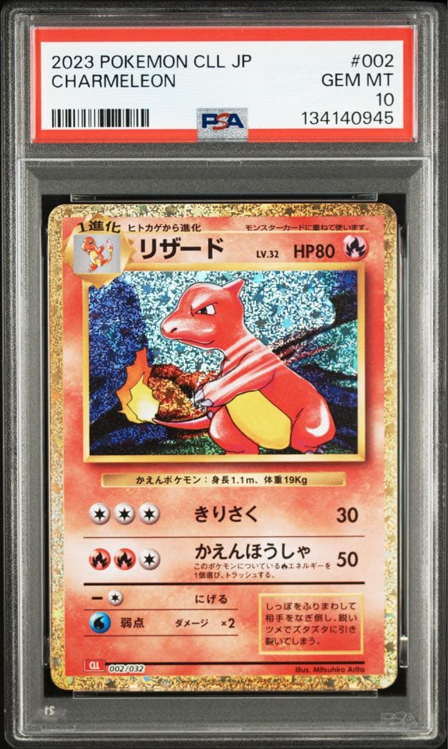 PSA10 ヒトカゲ リザード 御三家 連番　ポケモンクラシック
