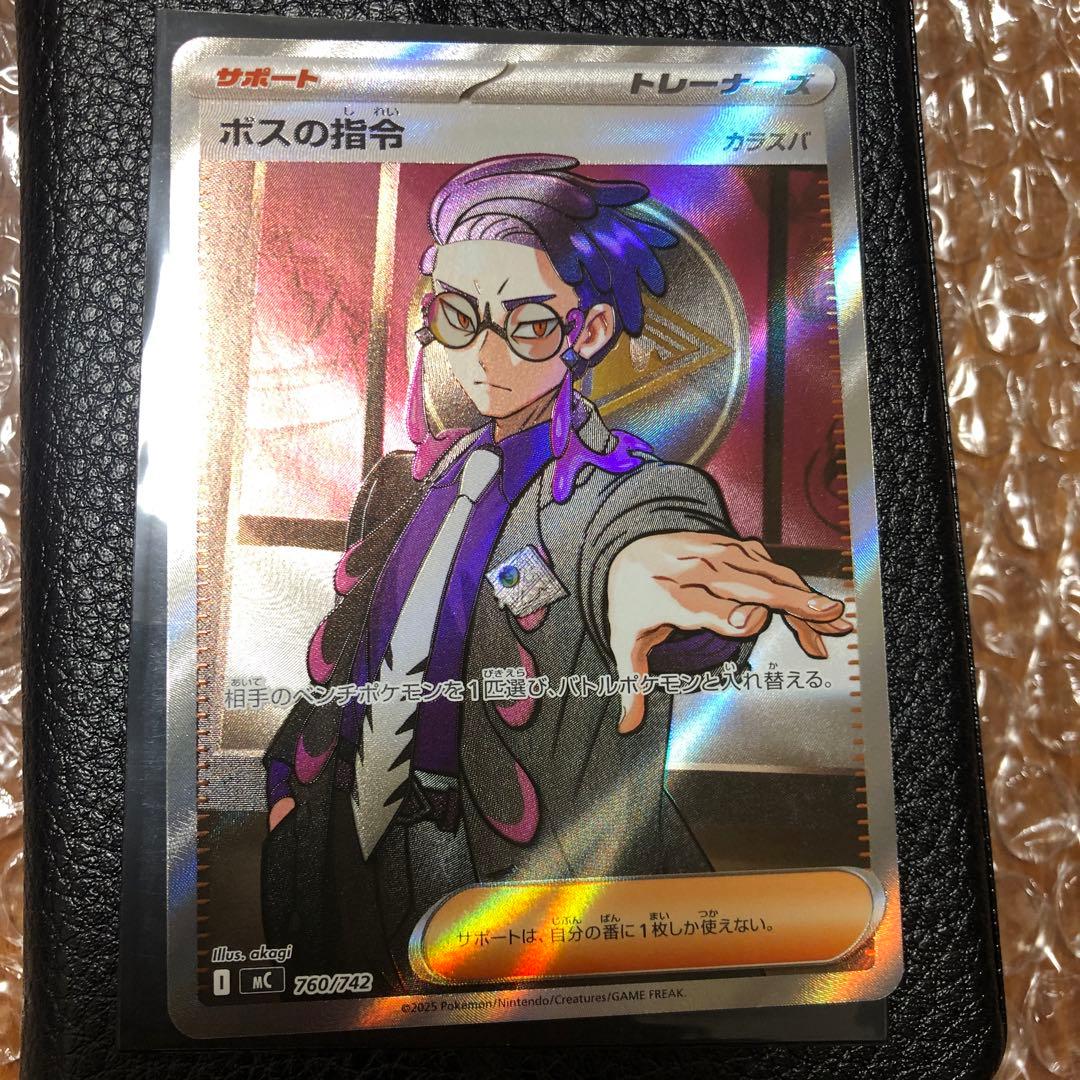 ポケモンカード ボスの指令 カラスバSR