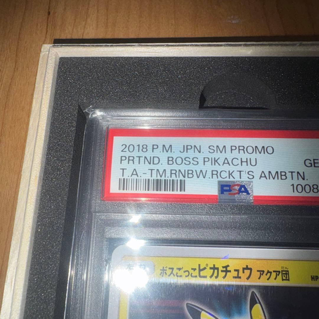 ボスごっこピカチュウ　アクア団　psa10