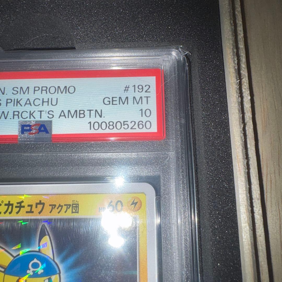 ボスごっこピカチュウ　アクア団　psa10