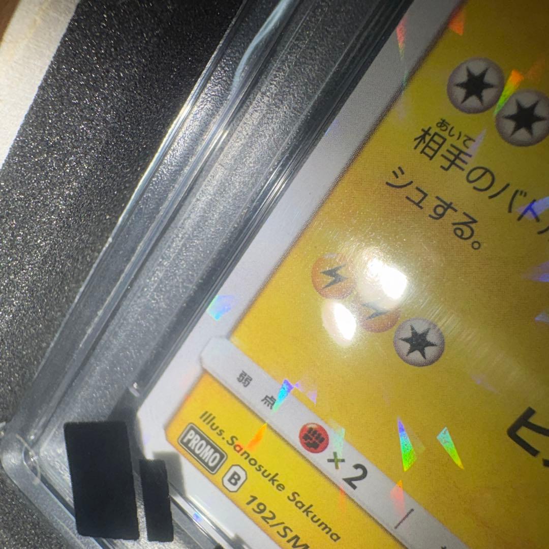 ボスごっこピカチュウ　アクア団　psa10