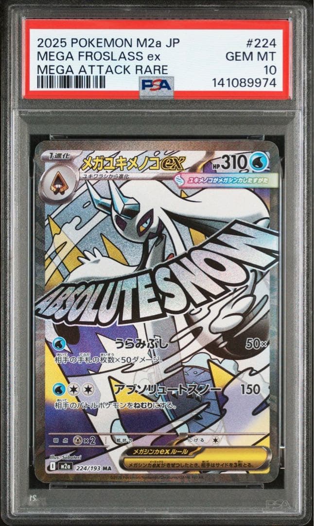 【PSA10 】メガユキメノコex MA メガドリーム　ポケモンカード